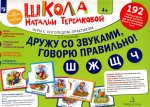 ДРУЖУ СО ЗВУКАМИ,ГОВОРЮ ПРАВИЛЬНО:Ш,Ж,Ч,Щ
