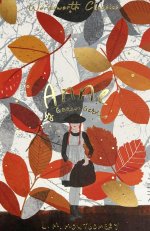 Lucy Montgomery: Anne of Green Gables & Anne of Avonlea