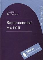 Вероятностный метод
