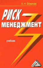 Риск-менеджмент