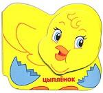 Цыпленок