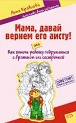Мама, давай вернем его аисту! или Как помочь ребенку подружиться с братиком или сестричкой
