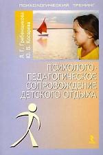 Психолого-педагогическое сопровождение детского отдыха
