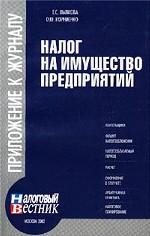 Налог на имущество предприятий