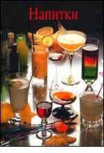 Напитки