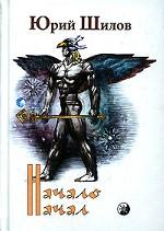 Начало начал