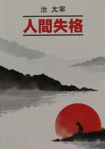 Каро.ЯпЯз.ЧтОриг.Исповедь"неполноценного"человека