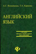 Английский язык