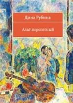 Альт перелетный