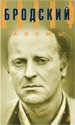 Холмы. Стихотворения