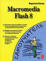 Macromedia Flash 8