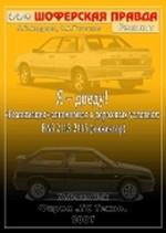 Я-доеду! Реанимация автомобиля в дорожных условиях: ВАЗ 2113-2115. Инжектор