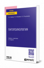 Патопсихология