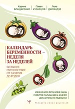 Календарь беременности — неделя за неделей