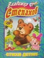 Стихи детям