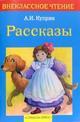 Рассказы