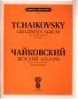 Детский альбом. 150-173. Для фортепиано