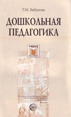 Дошкольная педагогика