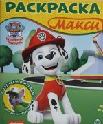 Эгм.Раскр.макси.№2302.Щенячий патруль