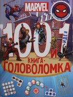Эгм.100 и 1головолом.Вселенная MARVEL