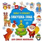 НайдуПокажу.Зимушка-зима.Яркие картинки