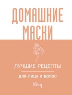 КоротЯсно.Домашние маски.Луч.рец.д/лица и волос