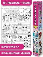 ЛОЛ.L.O.L.Surprise.Раскраска-плакат.Кукольн.домик