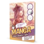 Скетчбук КОНСТРУКТОР MANGA (обложка розово-голубая, девочка за столом)