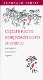 Странности современного этикета