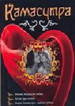 Камасутра