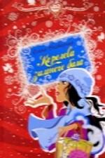 Королева зимнего бала