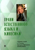Юбилейный сборник в честь Г.Е.Крейдлина