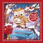 Снежная королева + Новогодняя сказка Волшебного леса (ИК)