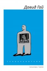 Телохранитель