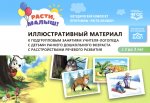 Иллюстративный материал к подгрупповым занятиям учителя-логопеда с детьми раннего дошкольного возраста с расстройствами речевого развития