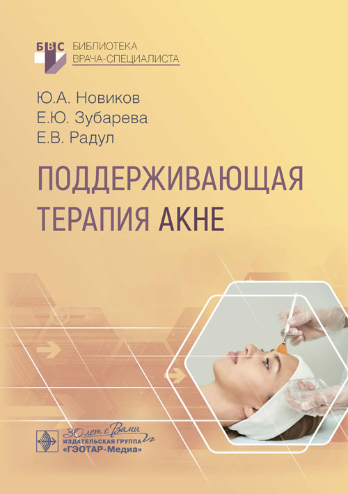 Поддерживающая терапия акне