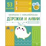 Дорожки и линии. 53 наклейки