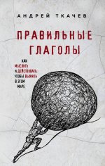 Комплект из 3х книг Протоиерея Андрея Ткачева: Ступени к Небу+Правильные глаголы+Возвращение домой