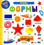 Первые знания. Фотокнига. Формы