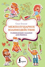 СуперТрен.Межполушарное взаимодействие.Разв.задан
