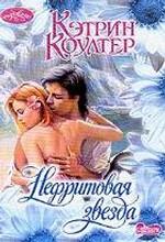 Нефритовая звезда