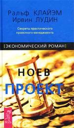 Ноев проект