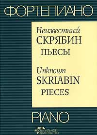 Неизвестный Скрябин. Пьесы