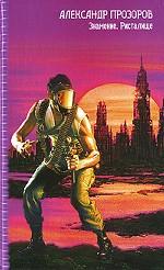 Знамение. Ристалище