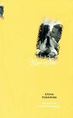 Из жизни читательницы