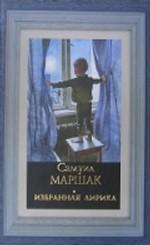 Избранная лирика