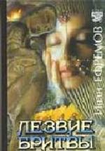 Лезвие бритвы