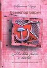 Москва бьет с носка