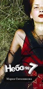 Небо №7