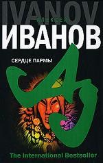 Сердце Пармы